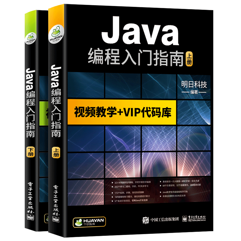 Java編程入門(mén)指南 從零基礎(chǔ)到軟件設(shè)計(jì)